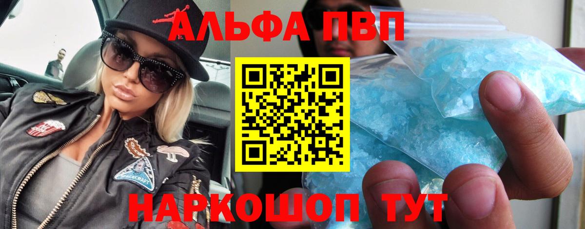Альфа ПВП крисы CK Сальск
