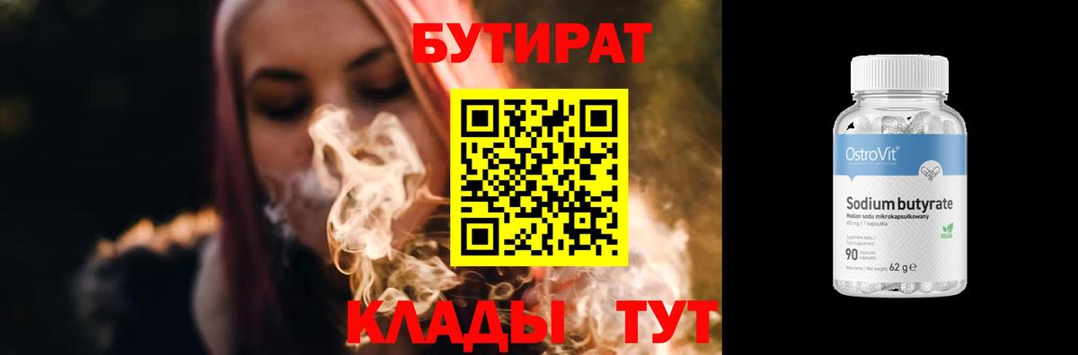 Бутират жидкий экстази  Вход с VPN  Сальск 
