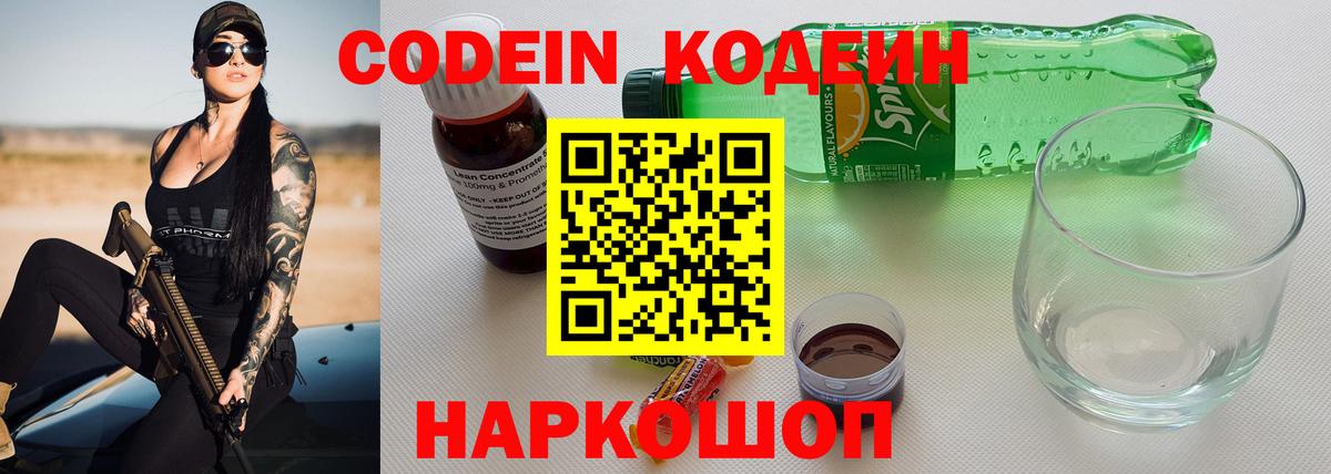 Сальск  Кодеин Purple Drank  Вход с VPN  Codein Purple Drank 