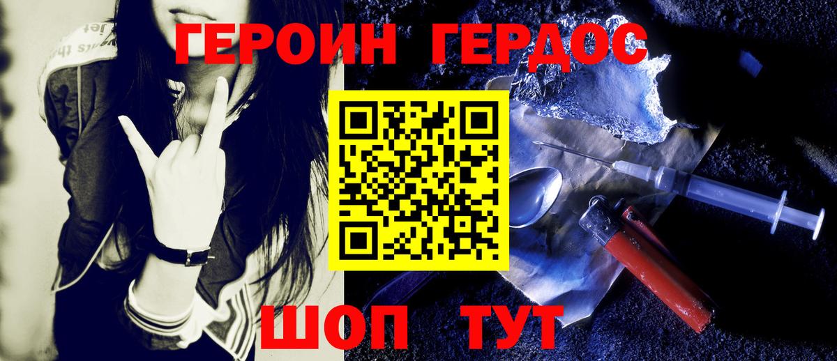 Героин хмурый Сальск