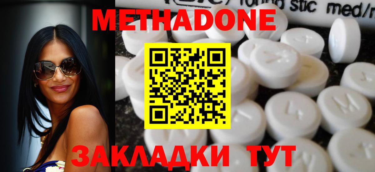 Метадон белоснежный Сальск